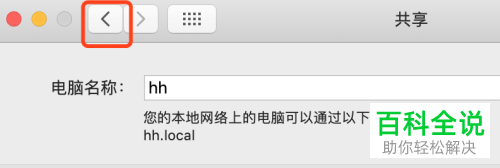 修改MAC电脑的电脑名称该在哪里修改