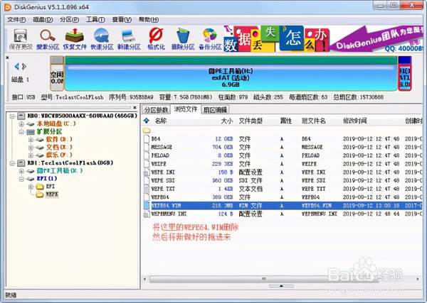 修改pe内置软件（微pe工具箱使用教程）
