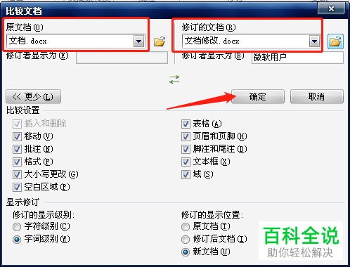 修改前后的两个Word文档的不同该如何比较