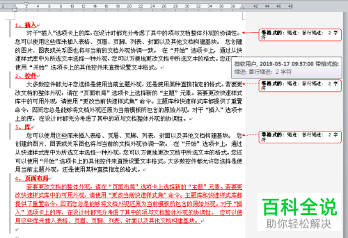 修改前后的两个Word文档的不同该如何比较