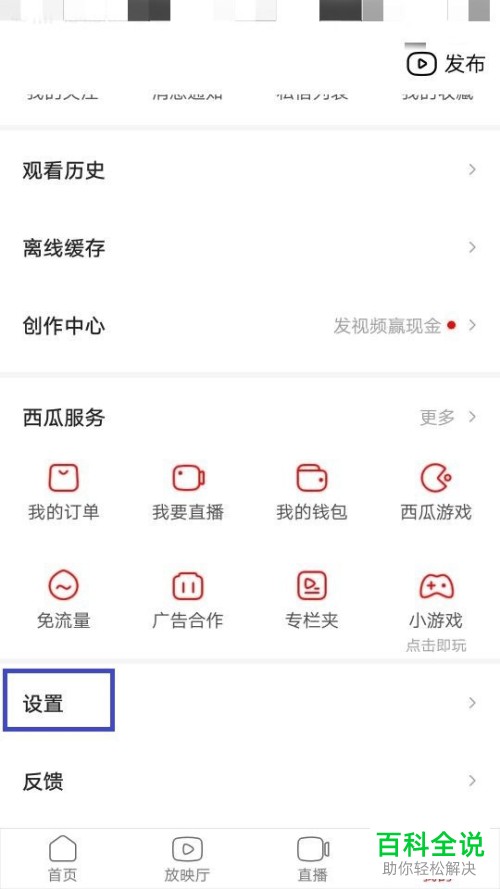 西瓜视频APP中的儿童青少年模式怎么设置开启