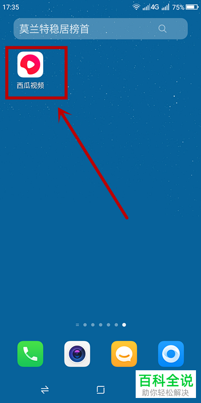 西瓜视频APP中的非WIFI网络播放提醒功能怎么设置开启