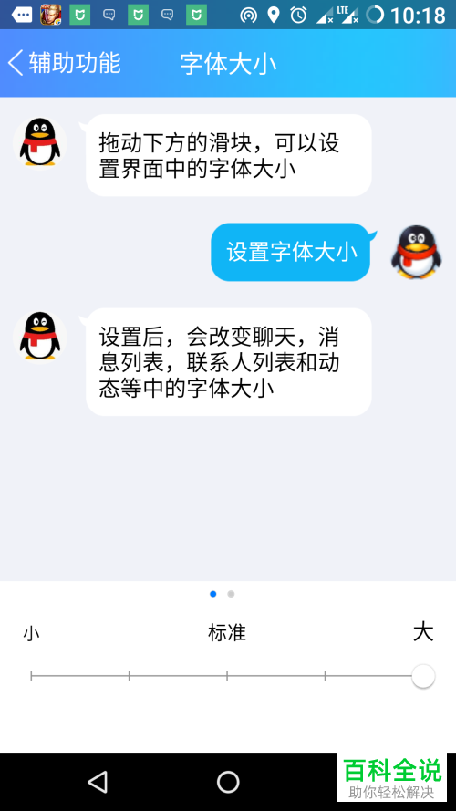 修改手机QQ字体大小的具体操作步骤