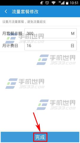 修改手机加速神器中流量套餐的方法