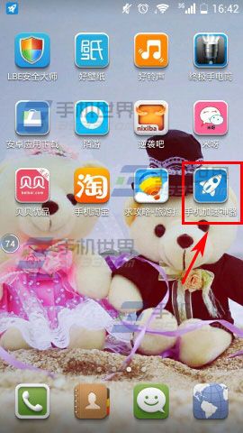 修改手机加速神器中流量套餐的方法