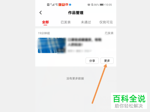 西瓜视频APP中发表的视频作品如何设置为仅我可见
