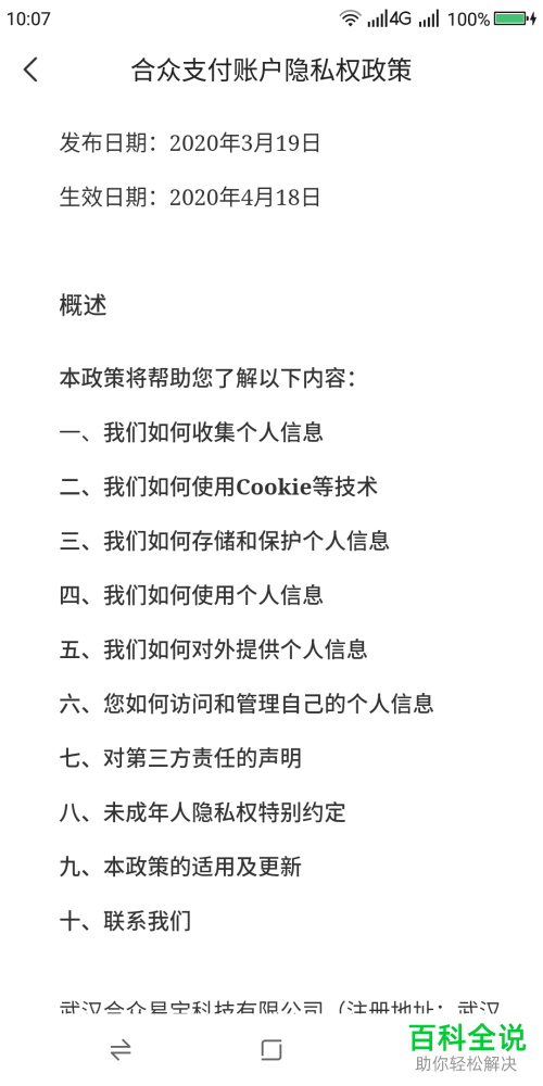 西瓜视频APP中的用户协议怎么查看