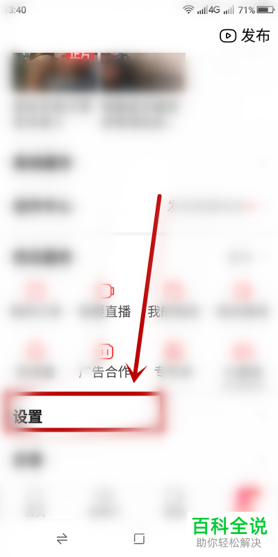 西瓜视频APP中的非WIFI网络播放提醒功能怎么设置开启