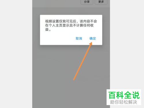 西瓜视频APP中发表的视频作品如何设置为仅我可见