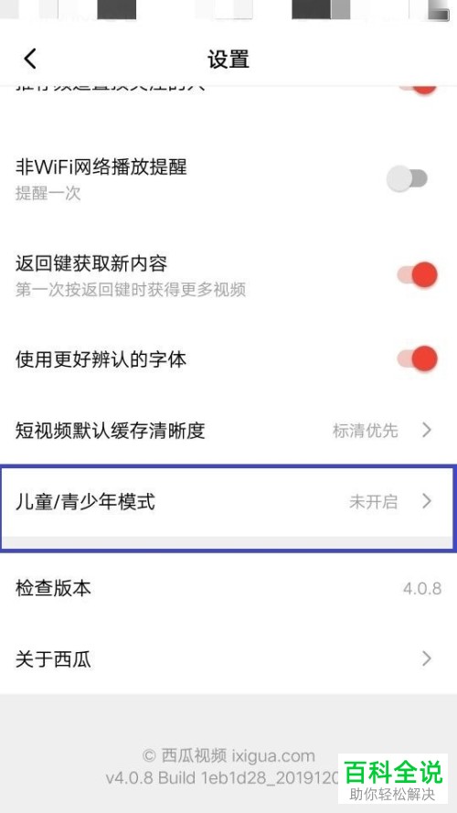 西瓜视频APP中的儿童青少年模式怎么设置开启