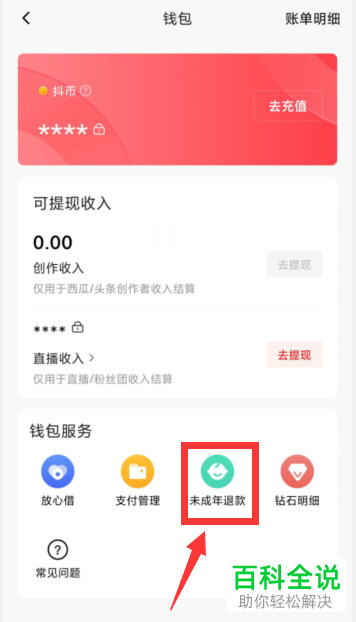 西瓜视频怎么申请未成年充值退款