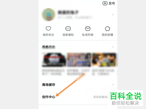 西瓜视频APP中发表的视频作品如何设置为仅我可见