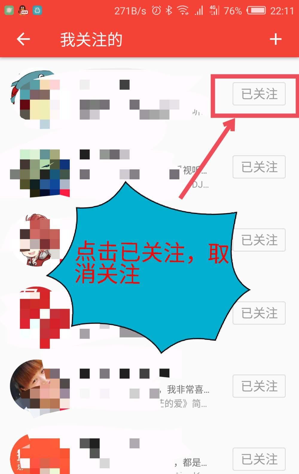 西瓜视频怎么取关已关注的人?