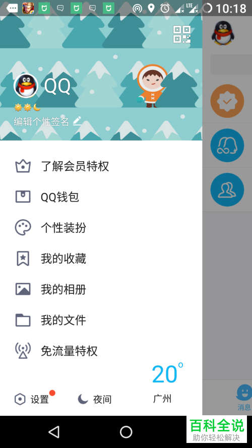 修改手机QQ字体大小的具体操作步骤
