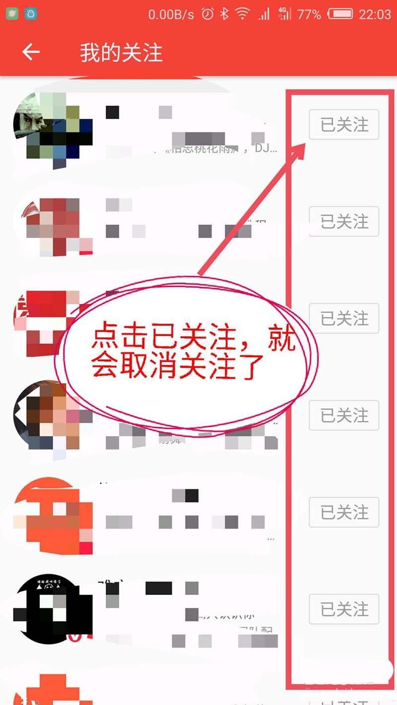 西瓜视频怎么取关已关注的人?