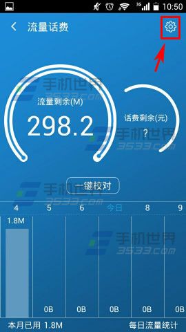 修改手机加速神器中流量套餐的方法