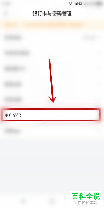 西瓜视频APP中的用户协议怎么查看