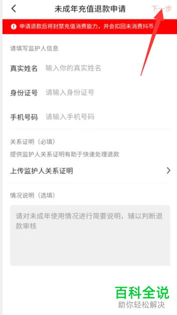 西瓜视频怎么申请未成年充值退款