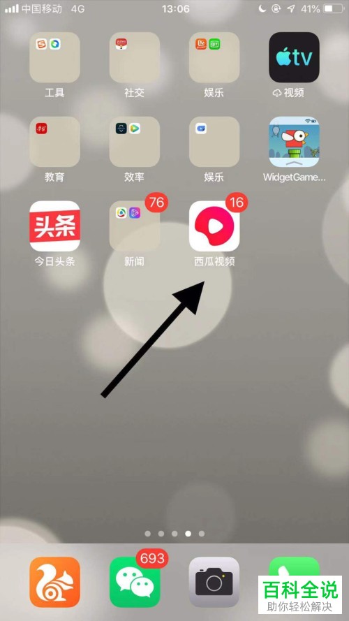 西瓜视频怎么绑定微信？