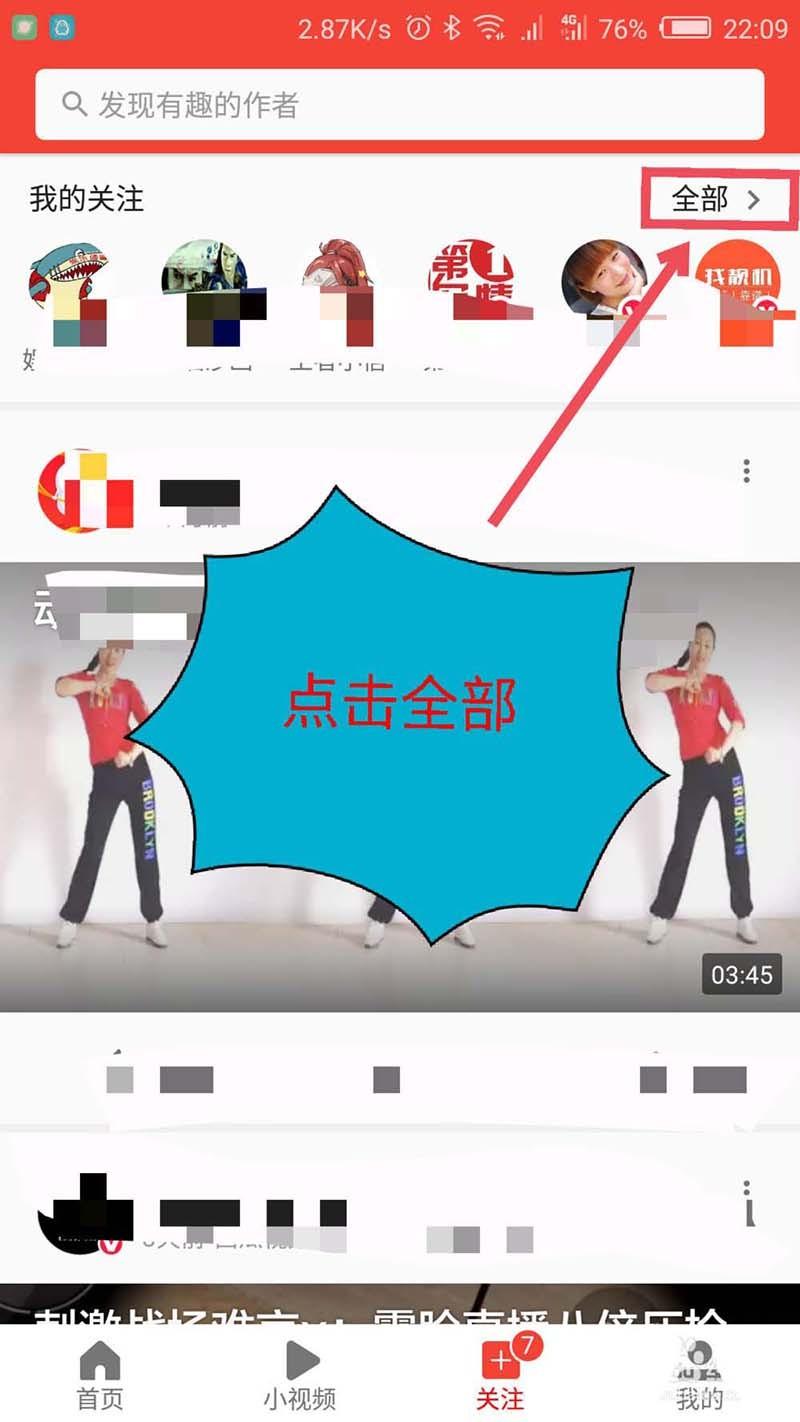 西瓜视频怎么取关已关注的人?