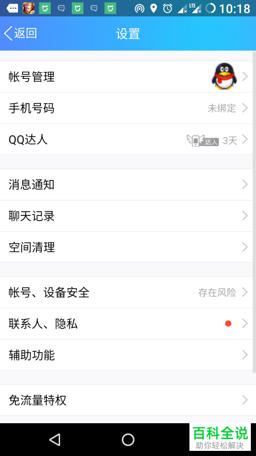 修改手机QQ字体大小的具体操作步骤