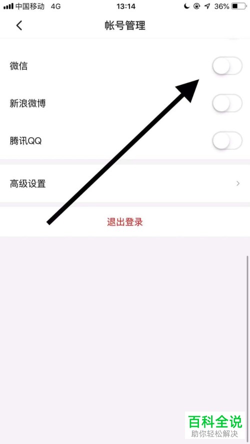 西瓜视频怎么绑定微信？