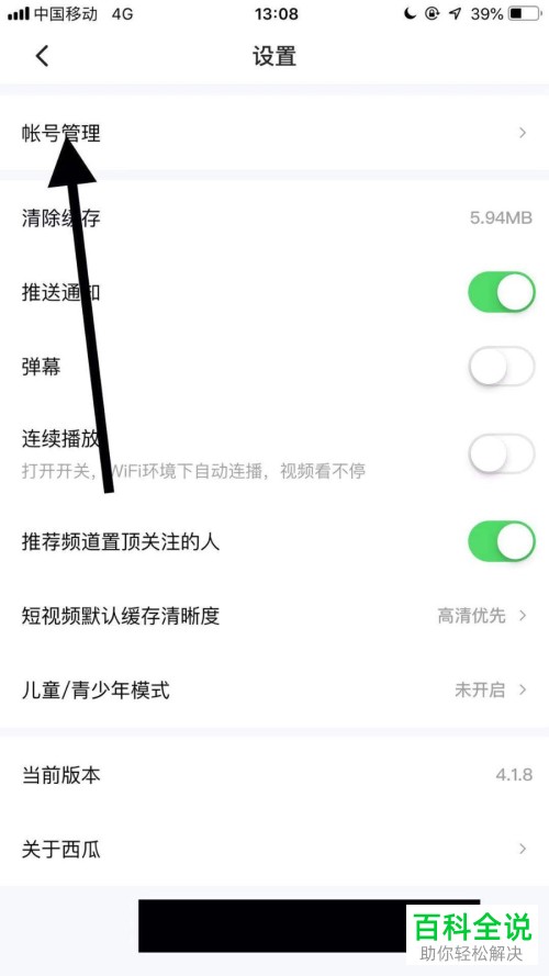 西瓜视频怎么绑定微信？