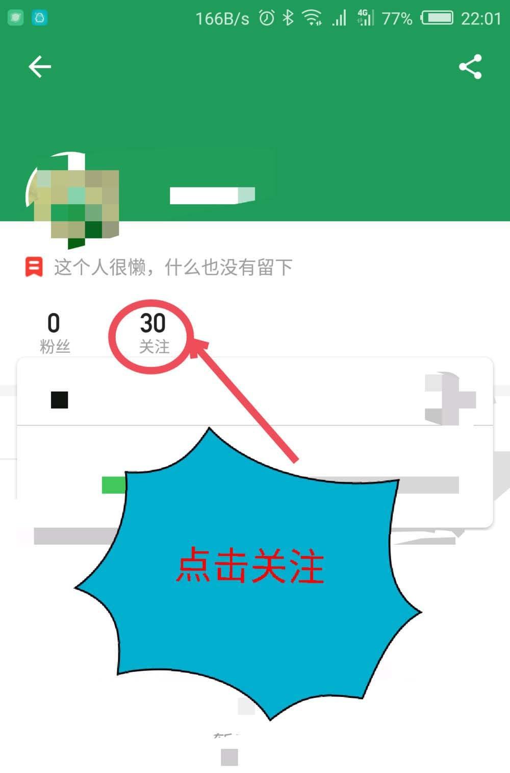 西瓜视频怎么取关已关注的人?