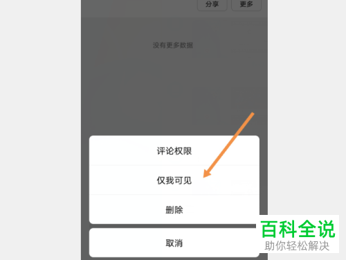 西瓜视频APP中发表的视频作品如何设置为仅我可见