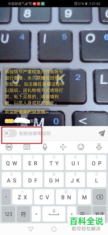 西瓜视频APP开直播怎么发送弹幕消息