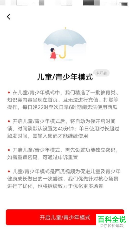 西瓜视频APP中的儿童青少年模式怎么设置开启