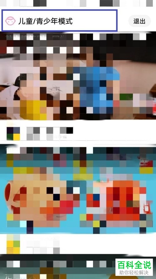 西瓜视频APP中的儿童青少年模式怎么设置开启