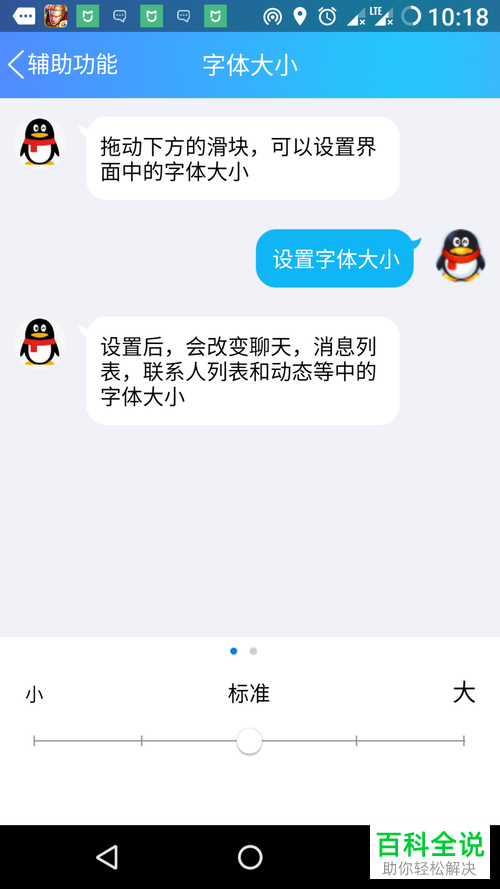 修改手机QQ字体大小的具体操作步骤