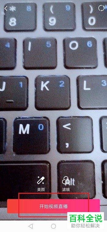 西瓜视频APP开直播怎么发送弹幕消息