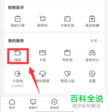 西瓜视频怎么申请未成年充值退款