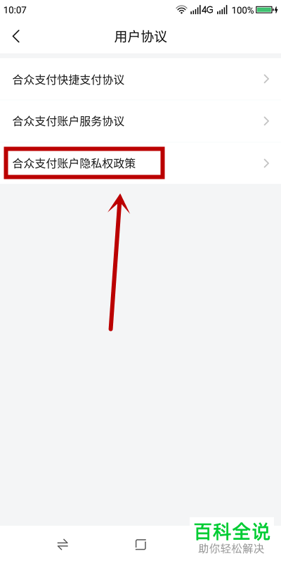 西瓜视频APP中的用户协议怎么查看