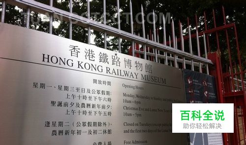 香港铁路博物馆半日游