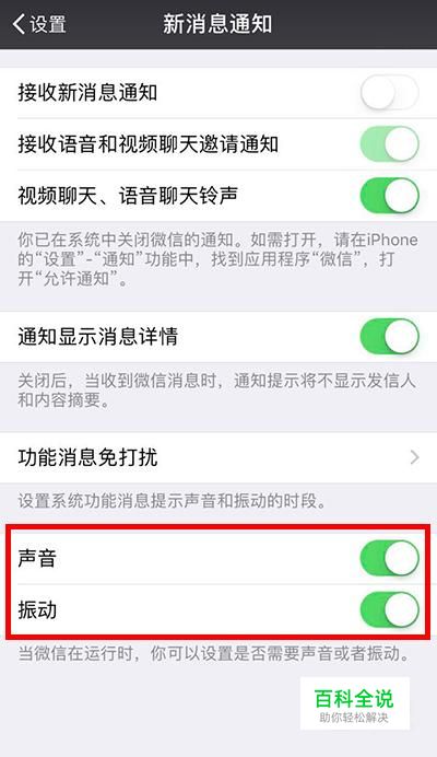 修改微信提示音
