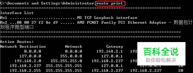 修改Windows路由表