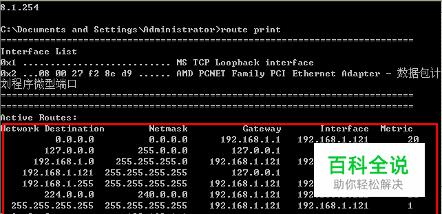 修改Windows路由表