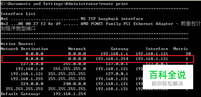 修改Windows路由表