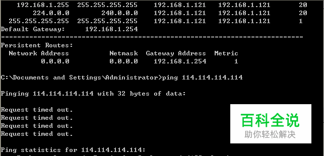 修改Windows路由表
