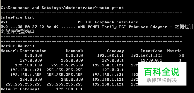 修改Windows路由表