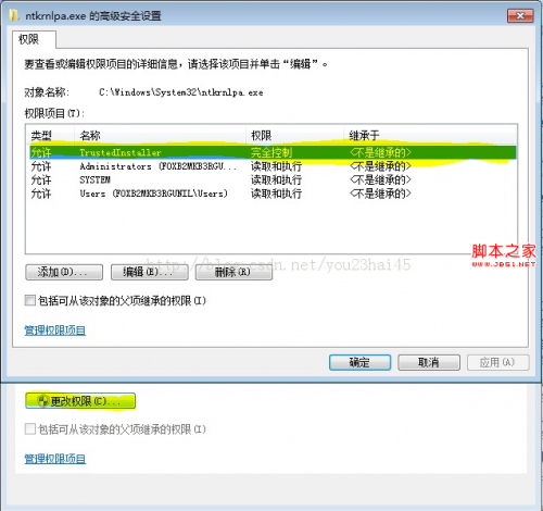 修改windows7中文件的权限以修改ntkrnlpa.exe为例