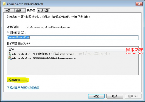 修改windows7中文件的权限以修改ntkrnlpa.exe为例