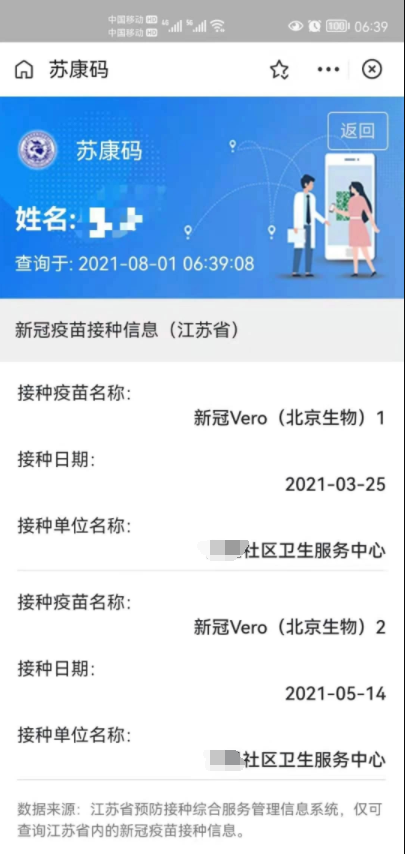 新冠疫苗接种信息在哪查（在哪里查看新冠疫苗接种情况查询）