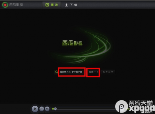 西瓜影音怎么下载视频?