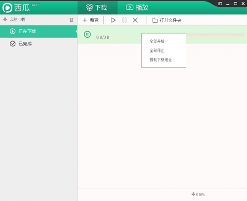 西瓜影音怎么设置?西瓜影音下载速度慢怎么办