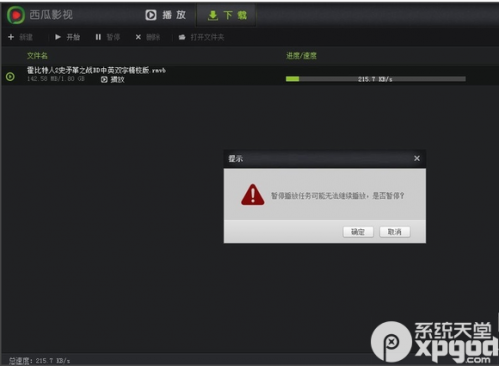 西瓜影音怎么下载视频?