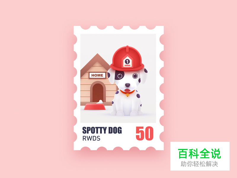 小狗邮票插画教程